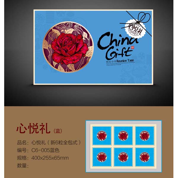 C6-005-心悅禮（藍色）
