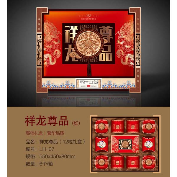LH07-祥龍尊品（紅）