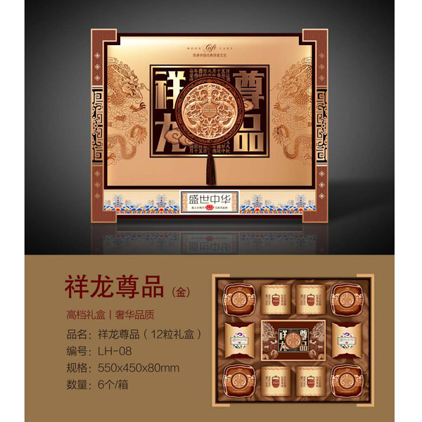 LH08-祥龍尊品（金）